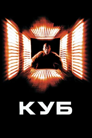 Куб  онлайн