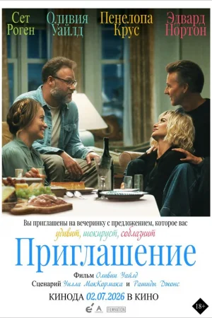 Приглашение  онлайн