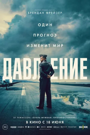 Давление  онлайн