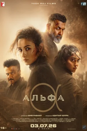 Альфа  онлайн